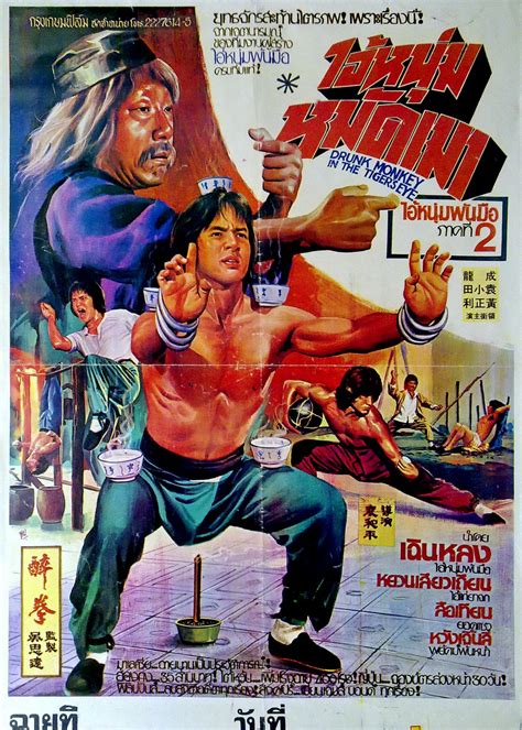 Kung Fu Movie Posters Drunken Master Zui Quan 1978