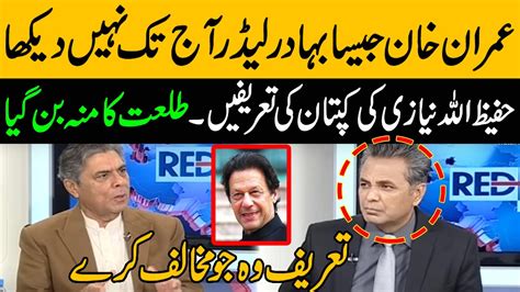 Hafeez Ullah Niazi Statement About Imran Khan Imrankhan