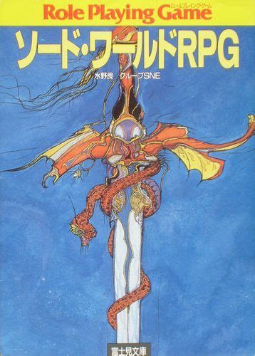Sword World Rpg 1989 Cover By Yoshitaka Amano Yoshitaka Amano Manga