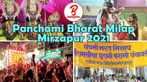 Panchami Bharat Milap Mirzapur 2021 Youtube