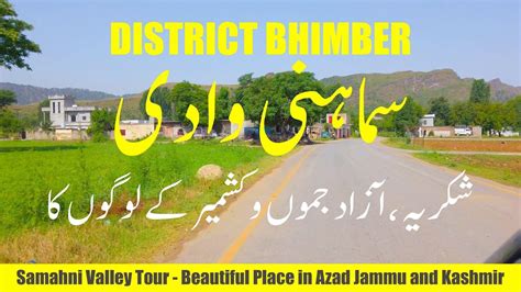 Samahni Valley Tour District Bhimber Beautiful Place In Azad Jammu