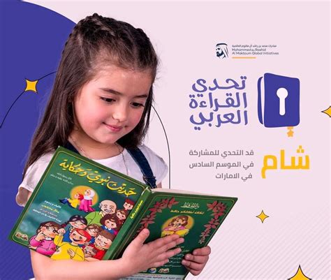 قصة الطفلة السورية شام البكور الفائزة في تحدي القراءة العربي كاملة ثقفني