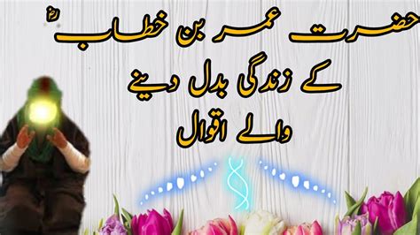 Amazing Quotes In Urdu Best Collection Of Hazrat Umar Quotes Hazrat