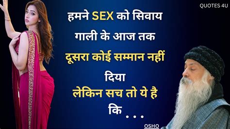 Osho Great Quotes About Sex And Life Youtube