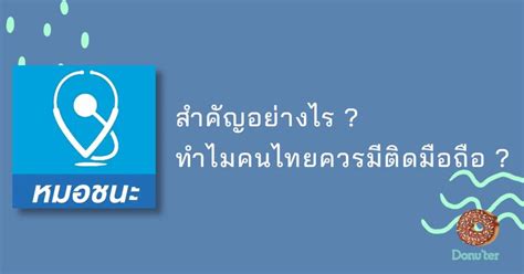 ดาวน์โหลดโลโก้สวยๆ มีทุกแบรนด์ ทุกยี่ห้อ ไฟล์เวคเตอร์ โดย meeshirt เสื้อคนงาน เสื้อยืด แถบสะท้อนแสง เสื้อเซฟตี้ เสื้อทีม เสื้อโปโล เสื้อช๊อป 55 บาท. Donu'ter Donu'er EP.1 "หมอชนะ" สำคัญอย่างไร? ทำไมคนไทย ...