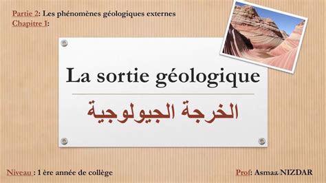 May 28, 2014 · الخرجة الدراسية هي صيرورة يغير من خلالها المتعلمون والمدرس الفضاء الدراسي. Cours de la sortie géologique (1 AC) درس الخرجة الجيولوجية ...