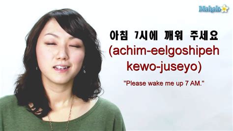 Wake Up In Korean