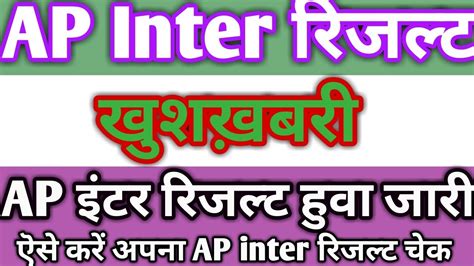 Ap Inter Result 2020 Ap Intermediate Results 2020 How To Check