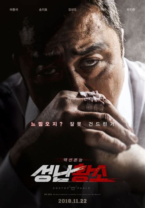 Photos Video A Rugged Ma Dong Seok Champions Newest Posters And Trailer Unstoppable