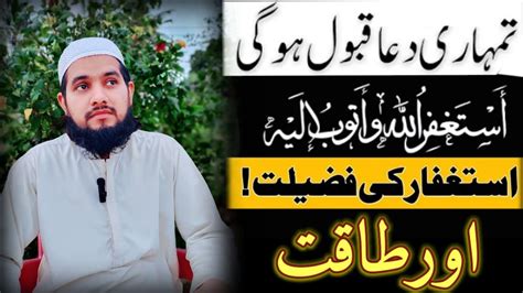Astaghfar Ki Taqat Aur Fazilat Qari Shahbaz Sahib Life Changing