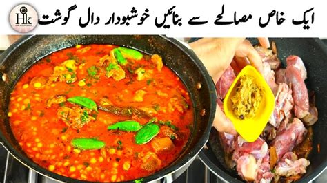 Chana Daal Gosht Recipe With Special Secret Masala Hotel Style Mutton