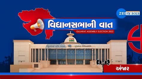 Gujarat Assembly Elections Kutch District Anjar Assembly Seat