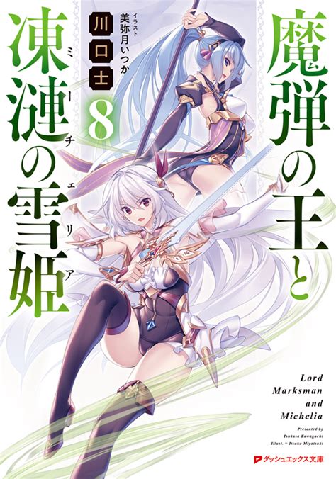 Light Novel Volume 8 Michelia Madan No Ou To Vanadis Wiki Fandom
