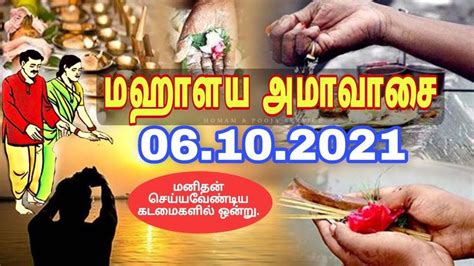 Mahalaya Amavasya 2021 In Tamil மஹாளய அமாவாசை Aanmeega Thagavalgal