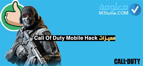 ماذا تنتظر جرب الموقع الان. تهكير كول اوف ديوتي موبايل للآيفون | معلومة