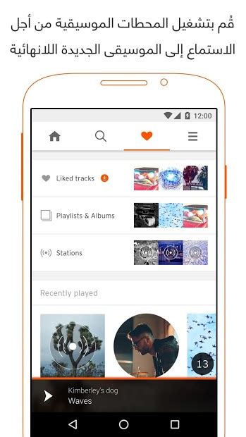 تحميل Soundcloud موسيقي وصوت علي جهاز الحاسوب ب Memu