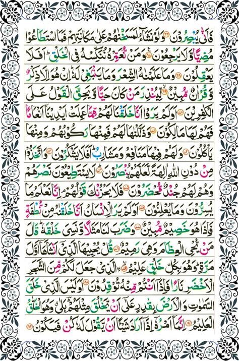 Surah Yasin Page 5 Quran Sharif Surah Al Quran Quran Tafseer