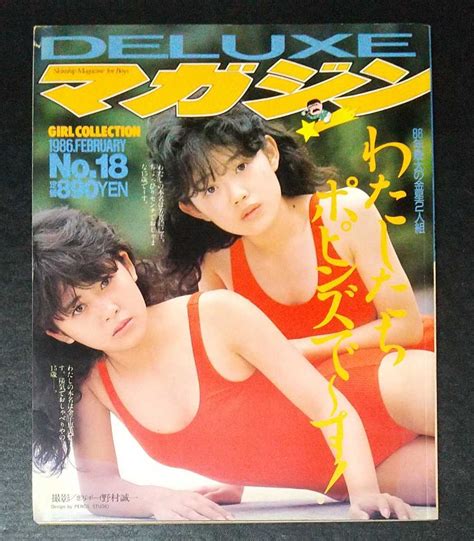 昭和 レトロ 80年代 アイドル 古雑誌 deluxe マガジン 少年マガジン デラックス ポピンズ 加藤香子 ヌード 中森明菜 南野陽子 水着グラビアの落札情報詳細 ヤフオク落札価格検索