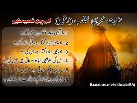 Amazing Quotes In Urdu Best Collection Of Hazrat Umar Quotes Hazrat