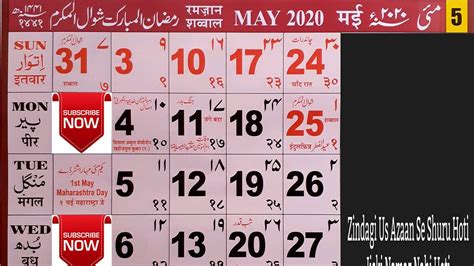 2020 May English Calendar 1441 Hijri Ramadan And Shawwal Islamic