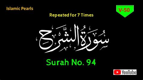 Surah Al Inshirahsurah 94islamic Pearls Youtube