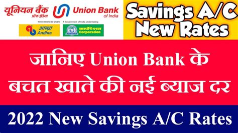 Union Bank Savings Account New Interest Rates 2022 Union Bank
