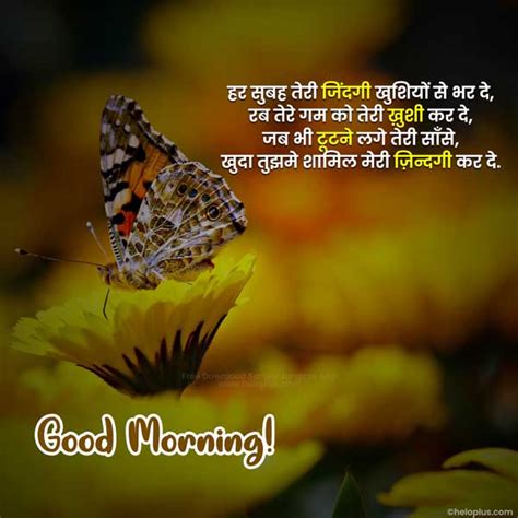 Good Morning Quotes In Hindi 2600 सुप्रभात सुविचार हिंदी में Heloplus