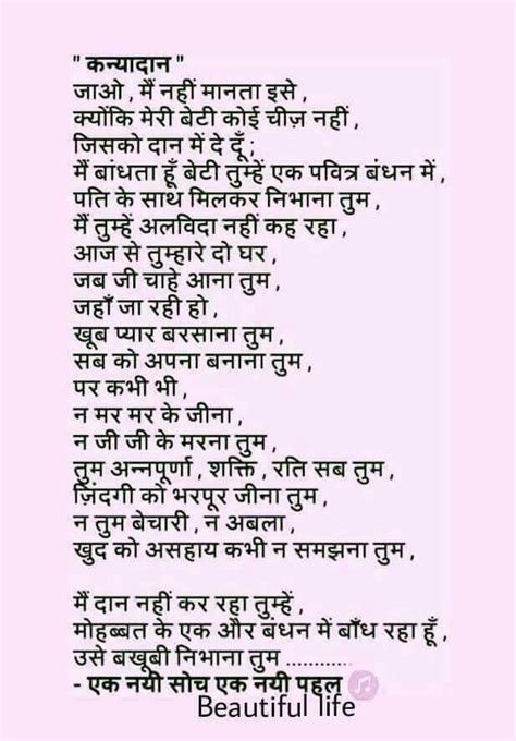 Asma me dekho chandni chamak rahi hai, is chandni ko kitna guroor hai aapse, shayad aapko marriage anniversary images in hindi. The Best and Most Comprehensive Poem On Daughter Wedding ...