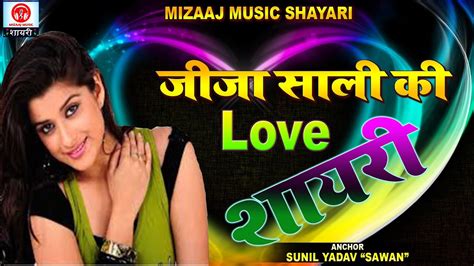 Jija Sali Ki Romantic Hindi Shayarijija Sali Jokes2020 जीजा साली की रोमांटिक शायरी Youtube