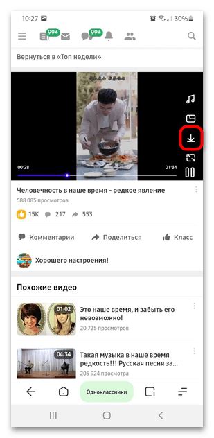 Как скачать видео с Одноклассников на Андроид