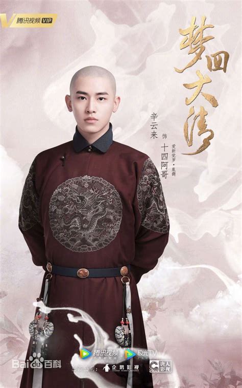 Dreaming Back To The Qing Dynasty Xin Yun Lai As Yin Ti 976633