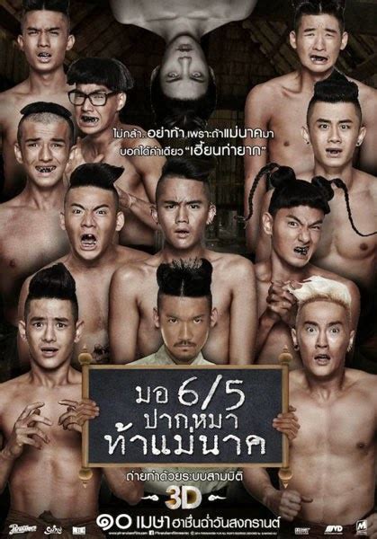 Wise Kwai S Thai Film Journal News And Views On Thai Cinema 5 1 14 6 1 14