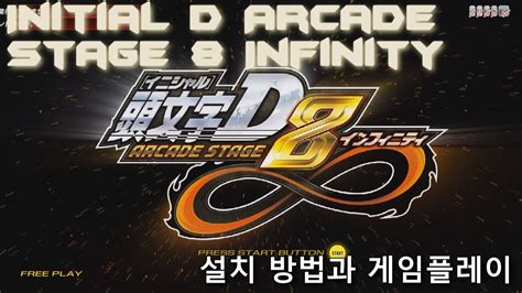 Having been released on march 6, 2015, like its predecessor, this game carries overall game modes from the previous version with a notable addition of initial d factory and d coins. How To Play Initial D Arcade Stage 8 Infinity(PC 설치법과 패드 ...