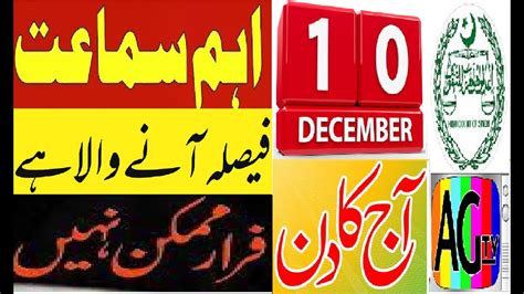10 December - decision time - zaheer gang - face justice - Abutalib