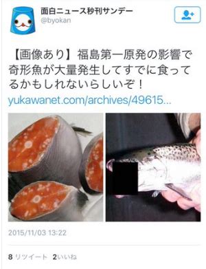 56721 12 3 4 5 6 7 8 9 10. 「福島第一原発の影響で奇形魚が大量発生」というニュースが ...