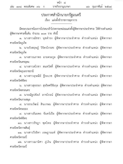นี้ ช่วยผู้ประกันตนมาตรา 33 จำนวนกว่า 9 ล้านคน โปรดเกล้าตั้งผู้พิพากษา103ราย "ผู้พิพากษาจังหวัด"เพียบ