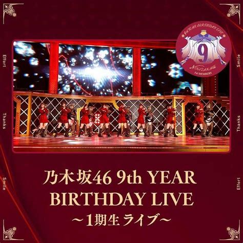 Nogizaka46 7th year birthday live. ☆乃木坂46♪3/29『9th YEAR BIRTHDAY LIVE～1期生ライブ』! | ルゼルの ...