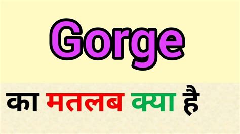 Gorge Meaning In Hindi Gorge Ka Matlab Kya Hota Hai Word Meaning
