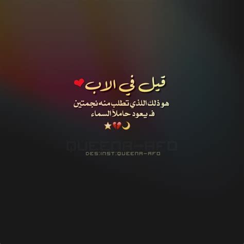 اللهم أغفر لأبي وأرحمه اللهم تجاوز عن خطاياه اللهم اجعل قبره روض من رياض الجنة اللهم اجمعني به في جناتك وجميع المسلمين. صور حزينة عن الاب - ليدي بيرد