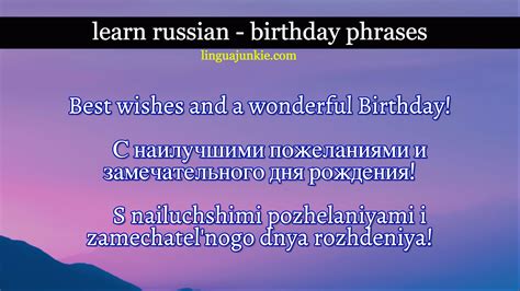 Learn 12 Ways To Say Happy Birthday In Russian Greetings Wishes