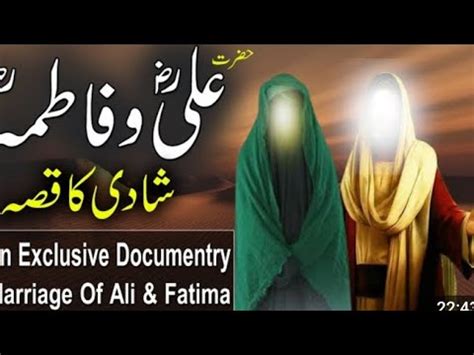 Hazrat Ali Ra Aur Hazrat Bibi Fatimah Ra Ki Shadi Ka Khoobsoorat Waqia