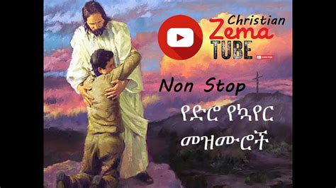 ሽብሸባ ኳየር ልዩ የድሮ መዝሙር Non Stop Old Protestant Mezmur Youtube