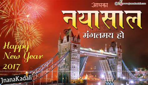 Happy New Year 2017 Hindi Quotes Greetings Hd Wallpapers Jnana Kadali