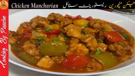 Chicken Manchurian Recipe Urdu And English چکن منچورین