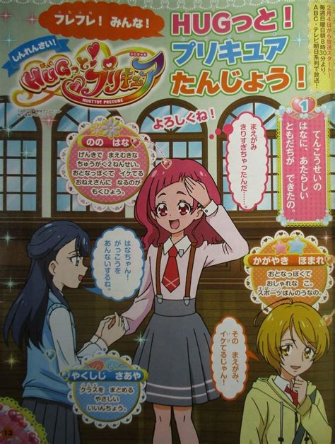 Hugtto Precure Precure Comic Book Cover Pretty Cure Book Cover