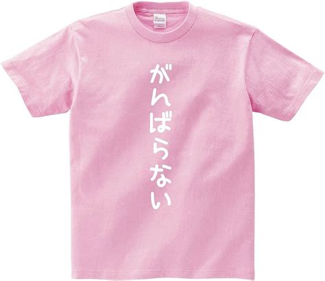 Amazon [サモエスキー] がんばらない おもしろ Tシャツ 半袖 ピンク L Tシャツ・カットソー 通販