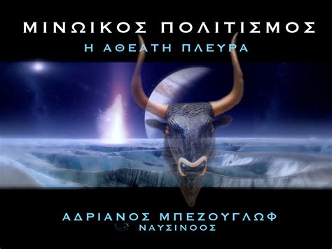 Συναγερμός σήμανε στο πλοίο «θεολογοσ π» καθώς μέλος του πληρώματος εμφάνισε ύποπτα συμπτώματα κορονοϊού. ΝΑΥΣΙΝΟΟΣ: ΜΙΝΩΙΚΟΣ ΠΟΛΙΤΙΣΜΟΣ: Η ΑΘΕΑΤΗ ΠΛΕΥΡΑ - ΑΔΡΙΑΝΟΣ ...