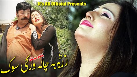 Zra Ba Chala Warki Sok Pashto New Song Shahid Khan Sahar Malik Pashto New Song Pashto