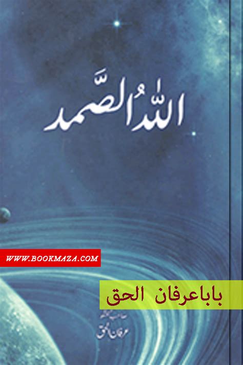 Allah O Samad | Book Maza | Urdu Best Free Books |Download Free Pdf Books