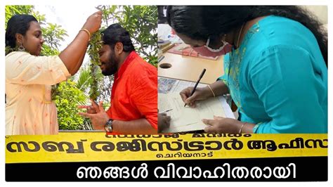 Fill the application form duly signed by both husband and wife. ഞങ്ങൾ വീണ്ടും വിവാഹിതരായപ്പോൾ//Special Marriage Act 1954 ...